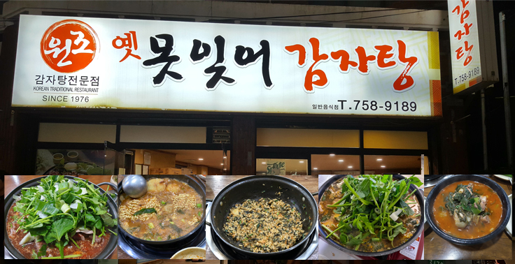 못잊어시청점감자탕.jpg 못잊어시청점감자탕.jpg
