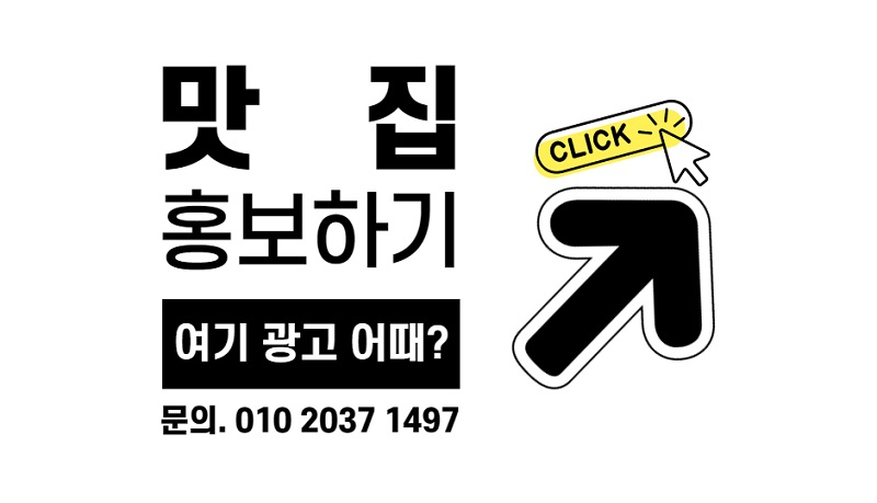 여기광고어때맛집홍보.jpg