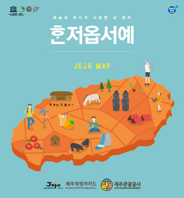 제주관광공사_제주관광안내지도.jpg
