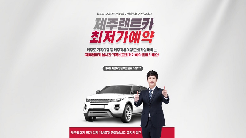제주렌터카최저가예약완료.jpg 제주렌터카최저가예약완료.jpg