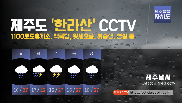 제주한라산cctv.jpg 제주한라산cctv.jpg