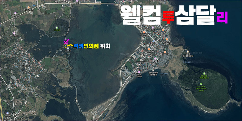 웰컴투삼달리_럭키슈퍼_위치_800.jpg