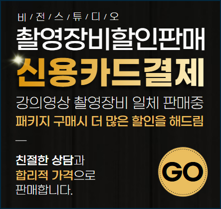 비전스튜디오_영상장비판매.jpg